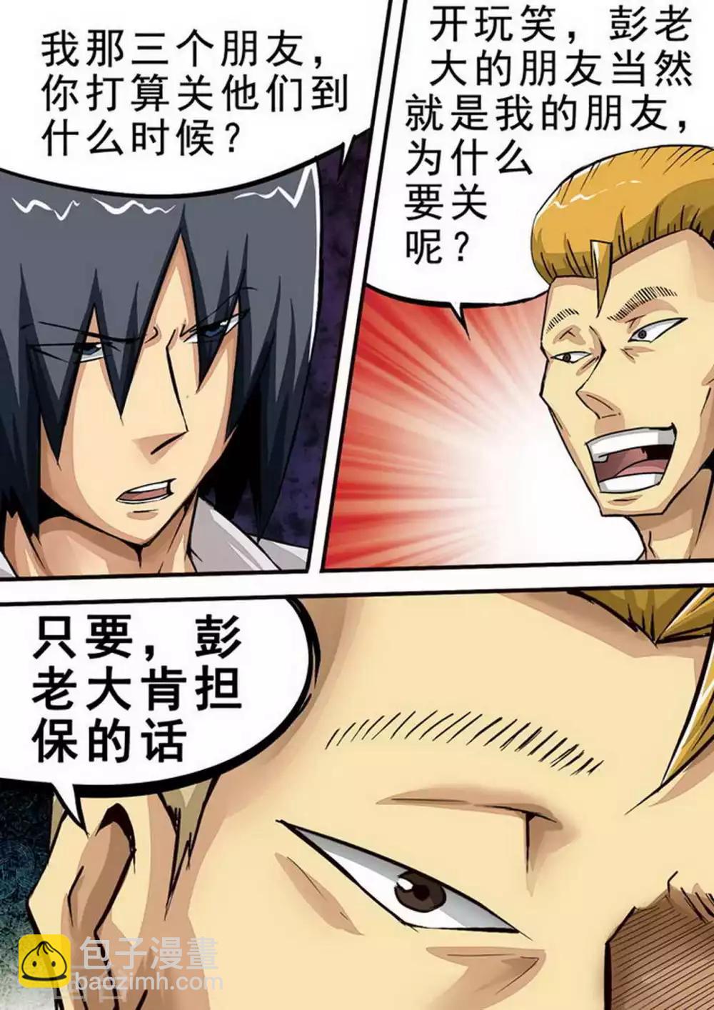 第67话 参观-第67话