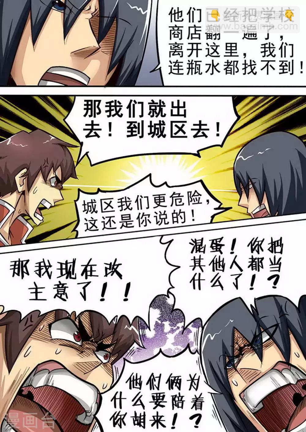 第69话 分道扬镳-第69话