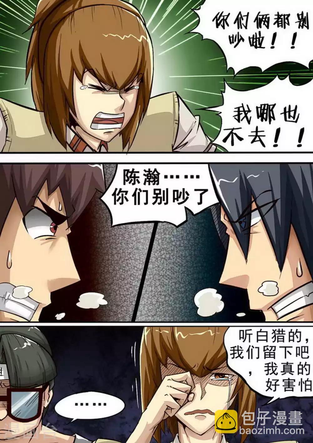 第69话 分道扬镳-第69话