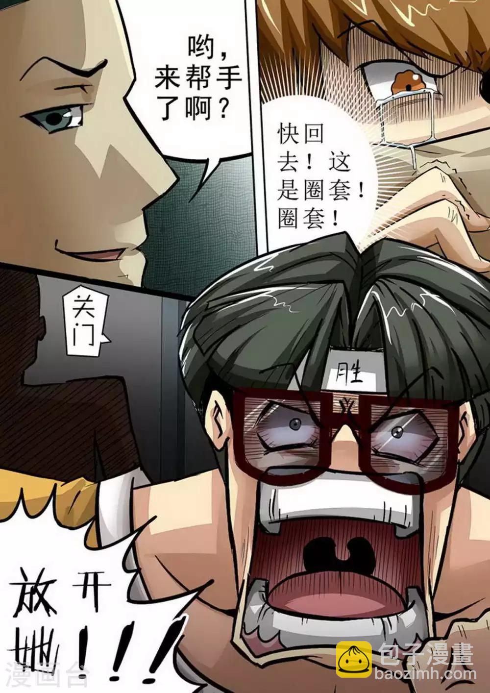 第77话 上当了！-第77话