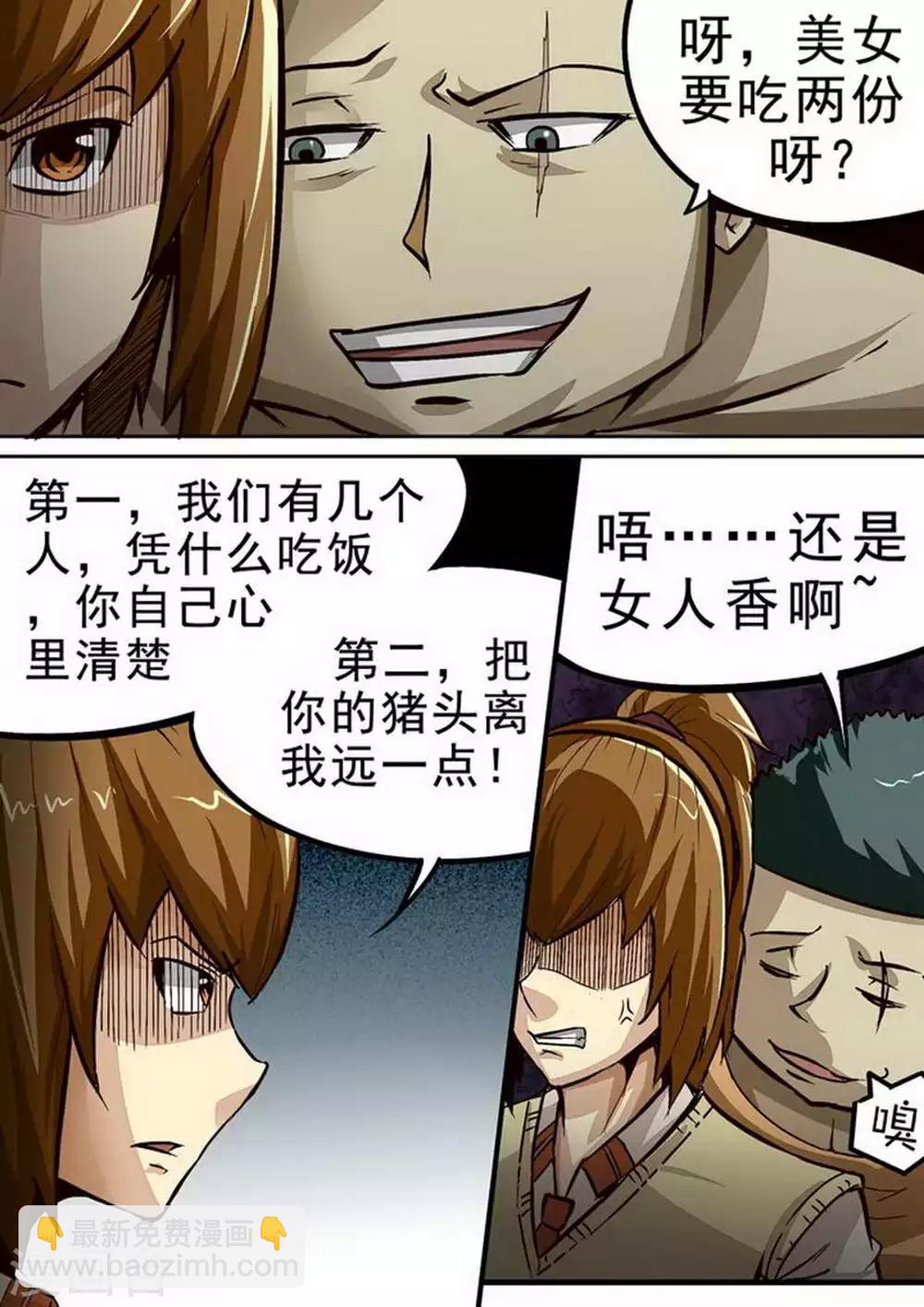 第77话 上当了！-第77话