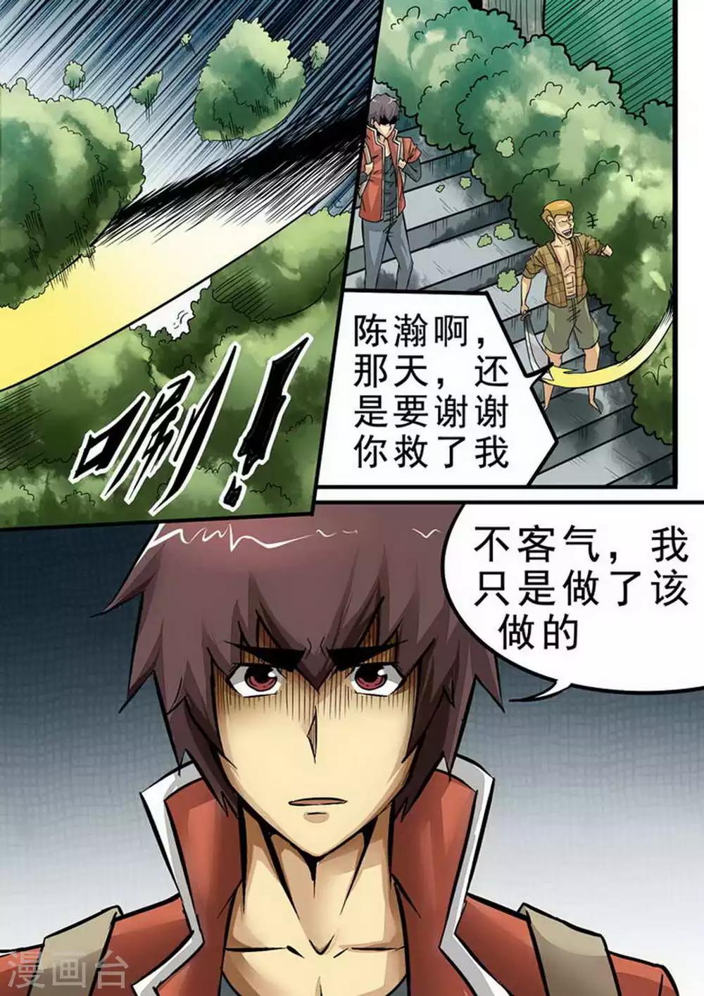 第81话 猫鼠游戏-第81话