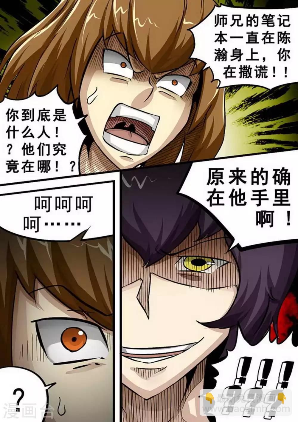 第97话 泄密！-第97话