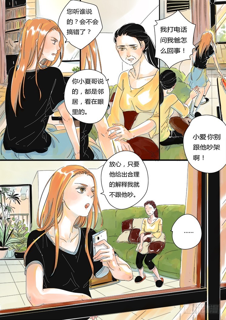 1.你怎么了？-第1话