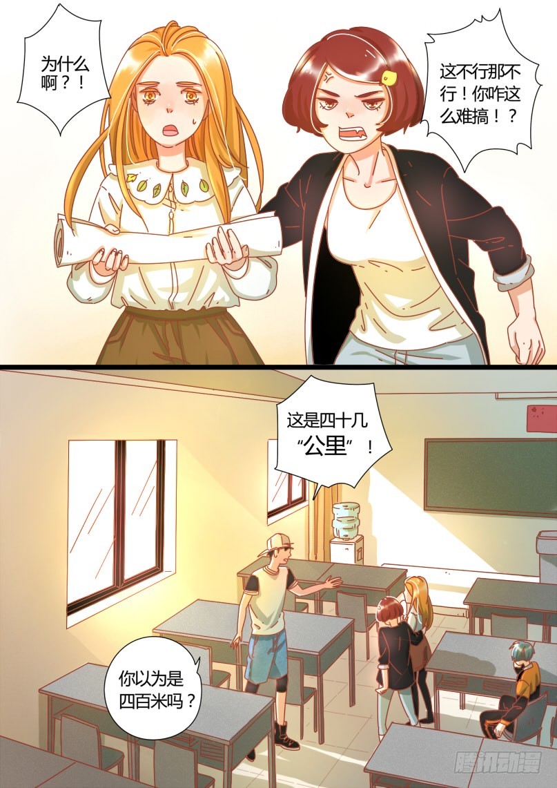 13.马拉松比赛？-第13话