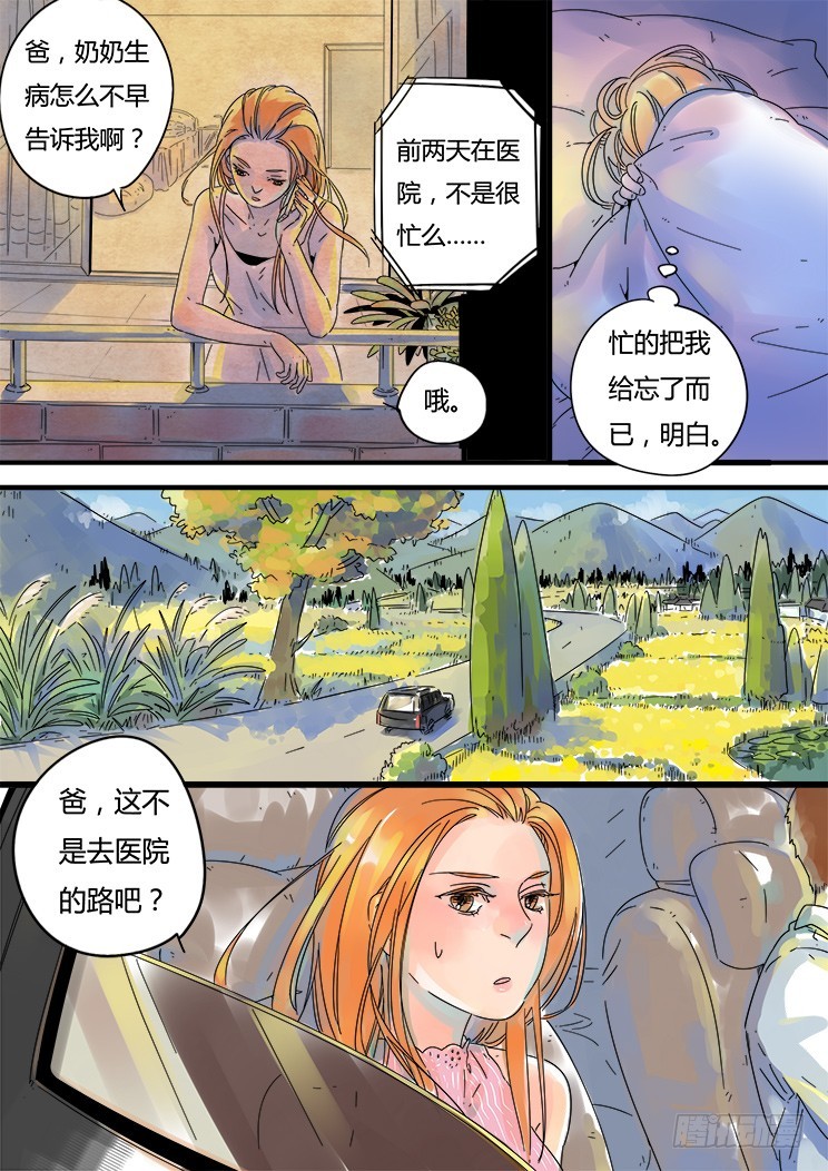 3.意外之行-第3话