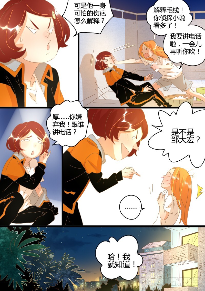 27.流言蔓延-第27话