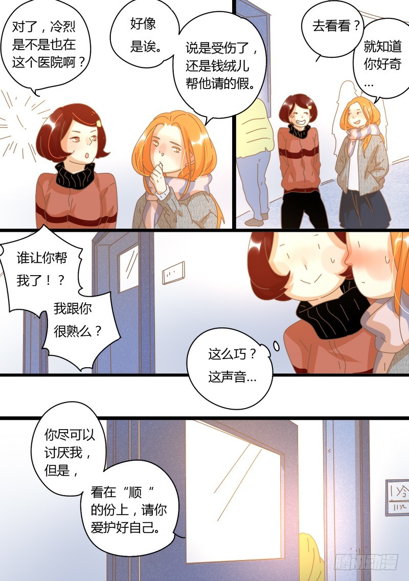 33.钱绒儿的心事-第33话