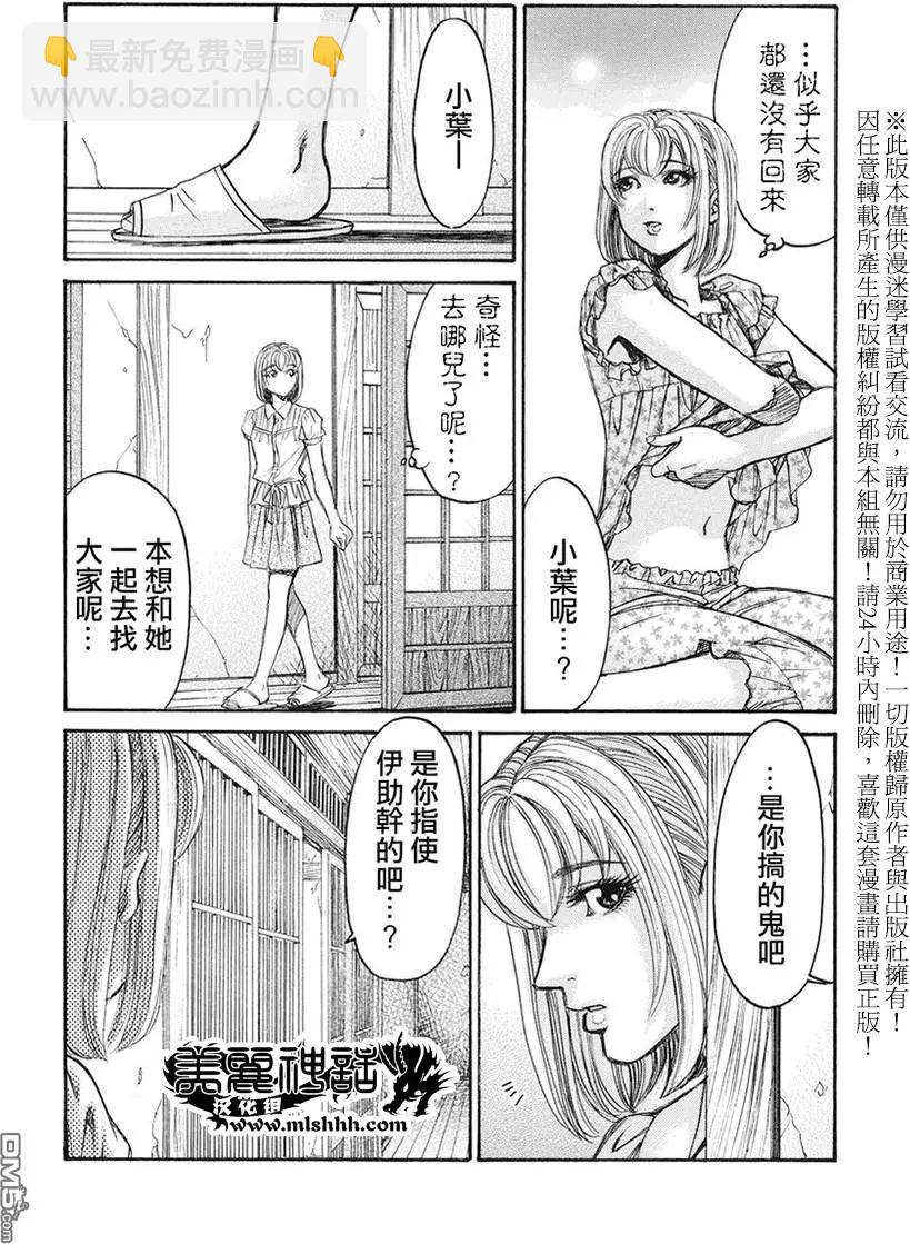 屍囚狱 - 第11回 - 6