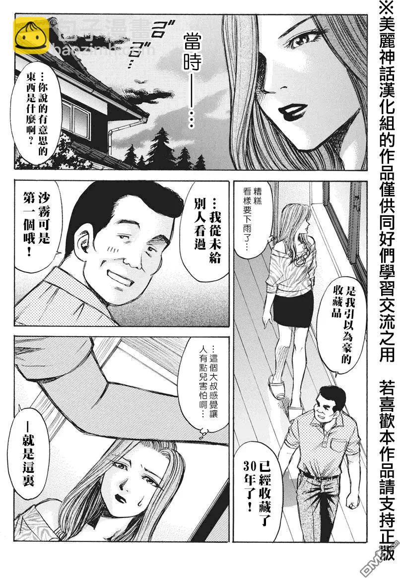 屍囚狱 - 第7回 - 5