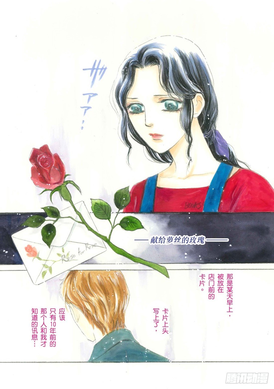 逝去的玫瑰色戀曲（禾林漫畫） - 第一章 - 3