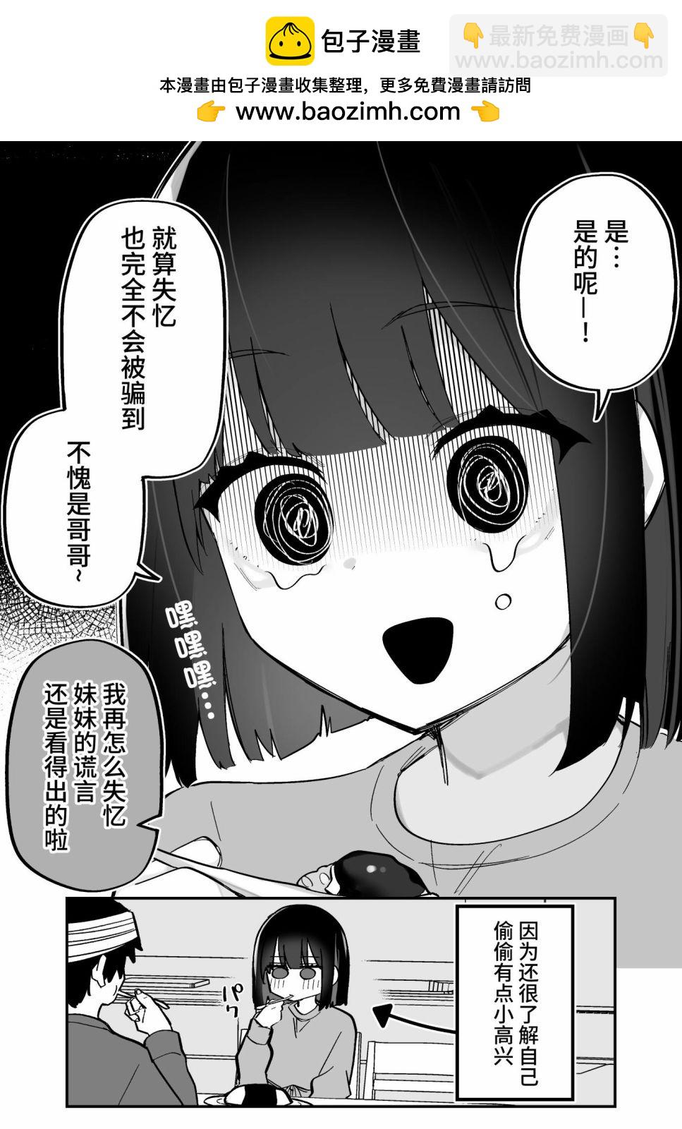 失去記憶的我 - 第03話 - 2
