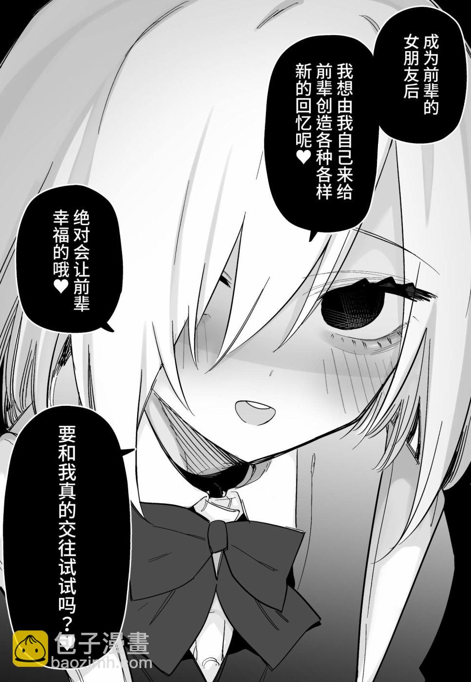 失去記憶的我 - 第03話 - 3