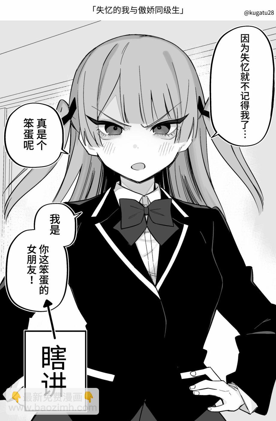 失去記憶的我 - 第03話 - 1