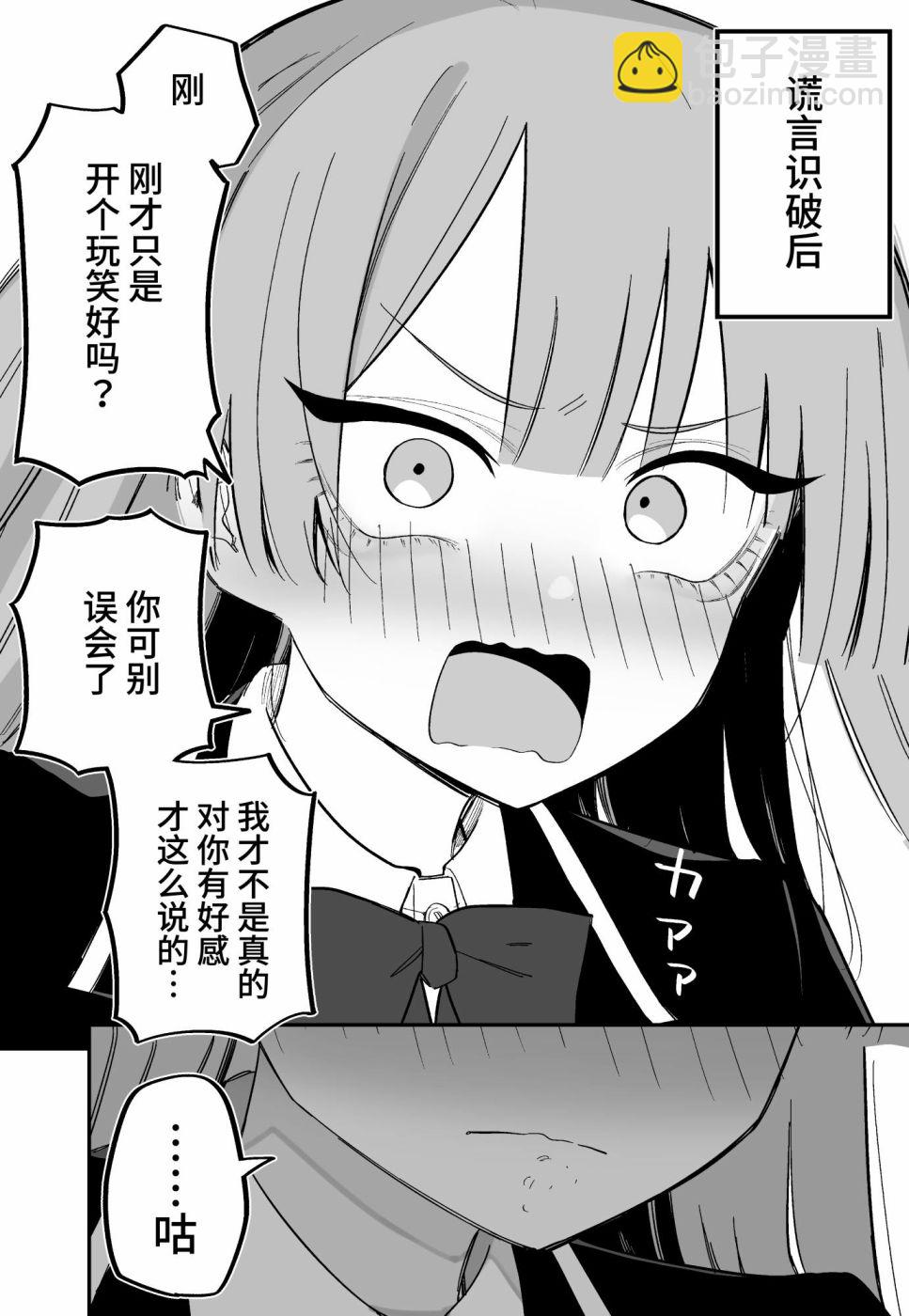 失去記憶的我 - 第03話 - 2