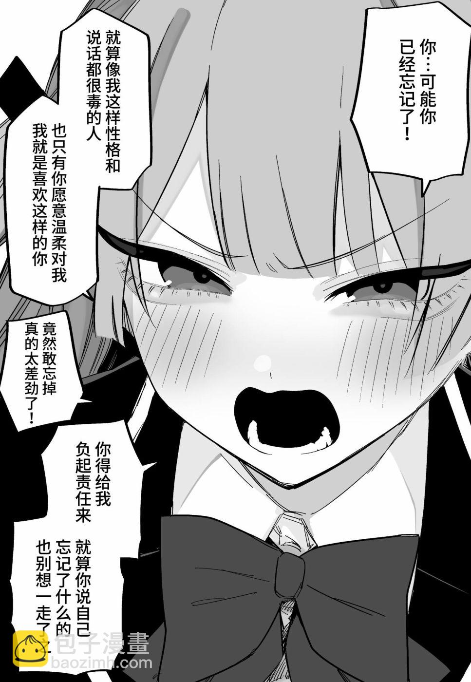 失去記憶的我 - 第03話 - 3