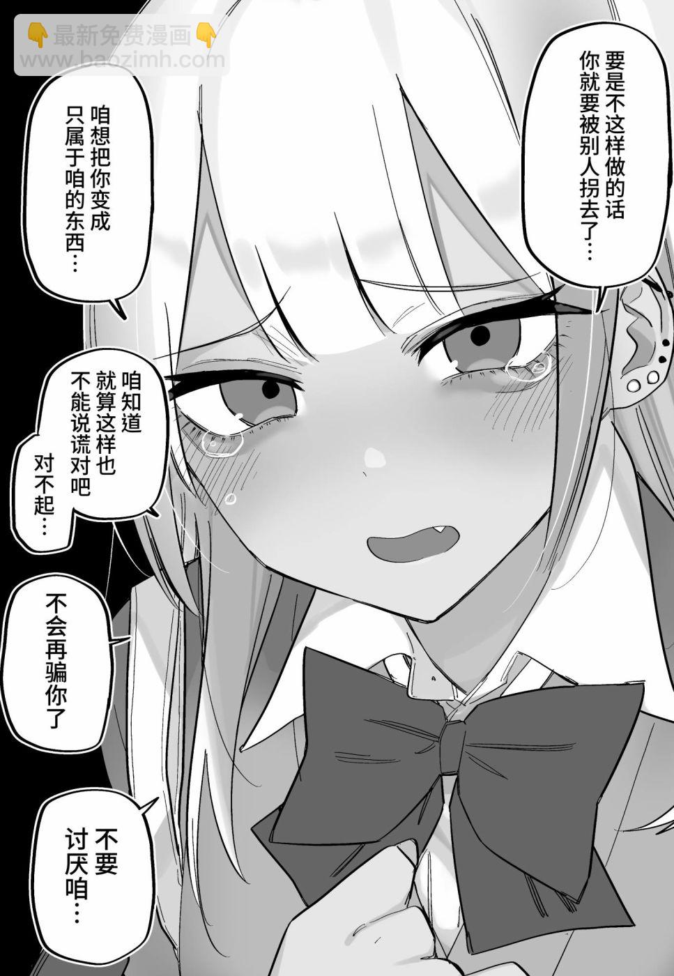 失去記憶的我 - 第03話 - 3