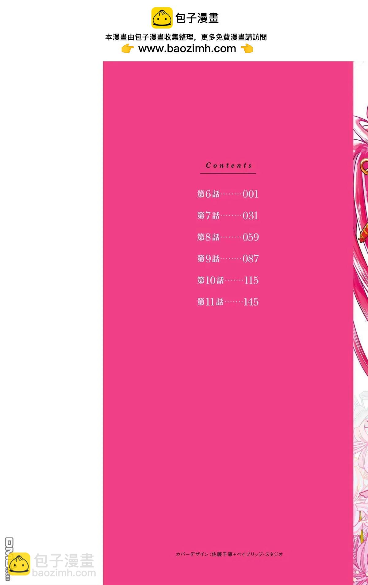 食人公主的女騎士 - 第二卷添筆 - 2