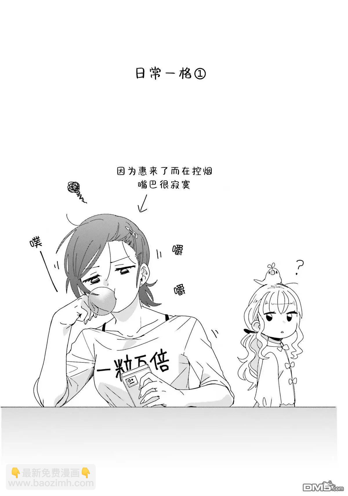 食人公主的女騎士 - 第二卷添筆 - 1