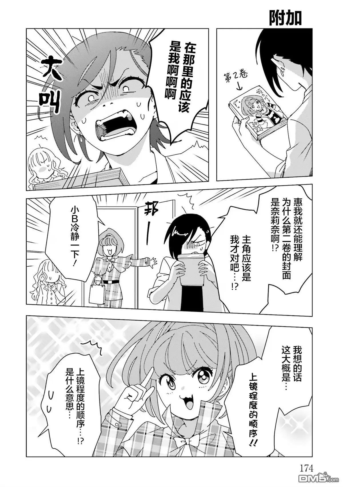 食人公主的女騎士 - 第二卷添筆 - 1
