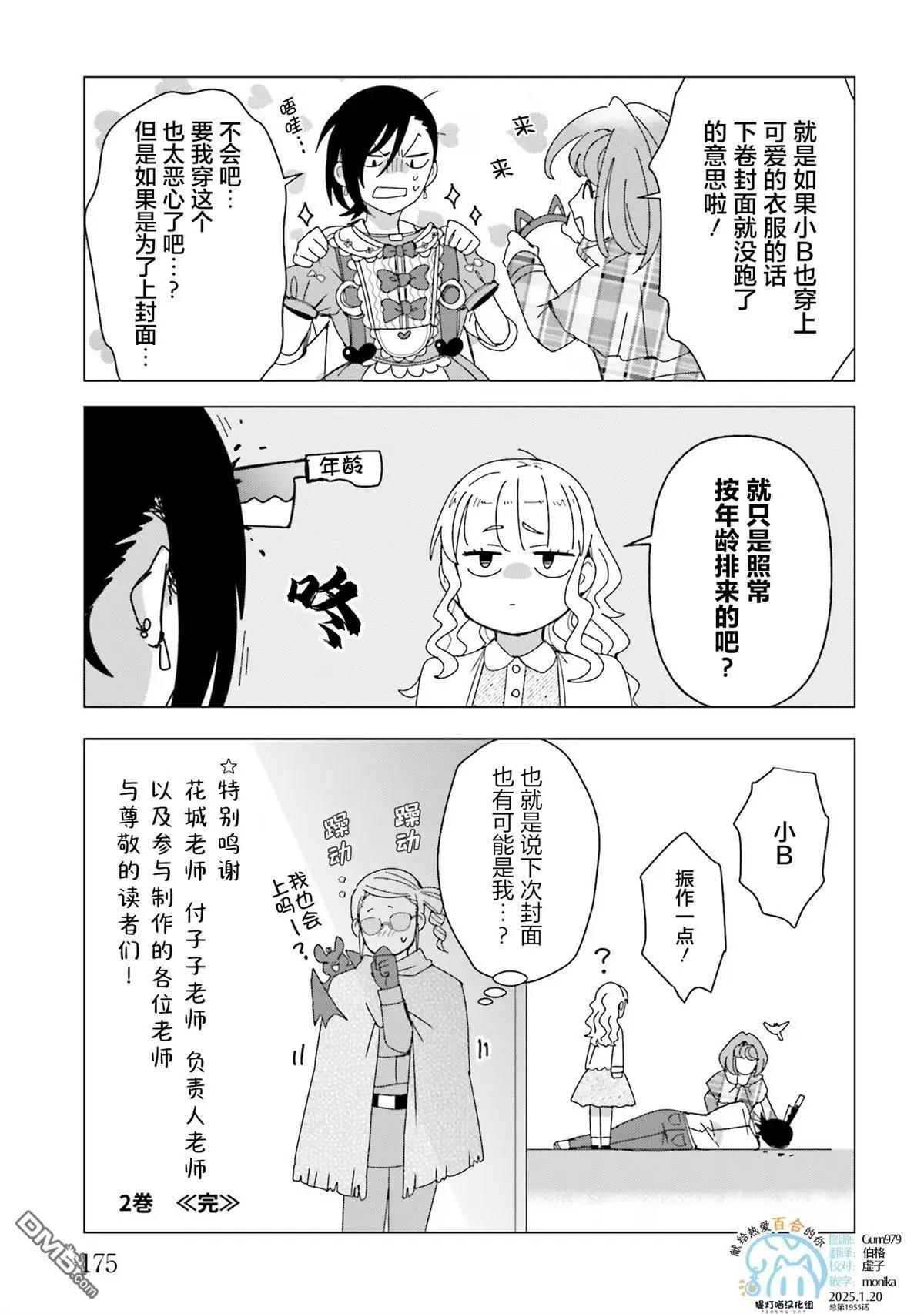 食人公主的女騎士 - 第二卷添筆 - 2