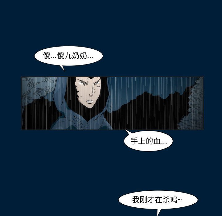 噬人雨 - 11(1/2) - 4