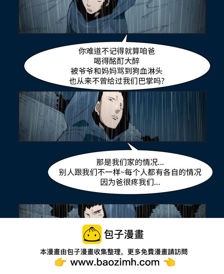 噬人雨 - 11(1/2) - 2