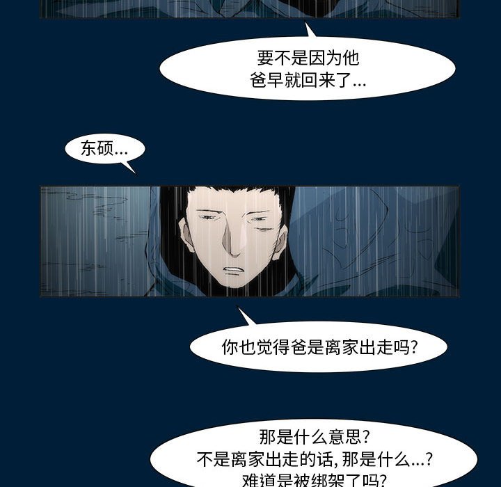 噬人雨 - 11(1/2) - 5