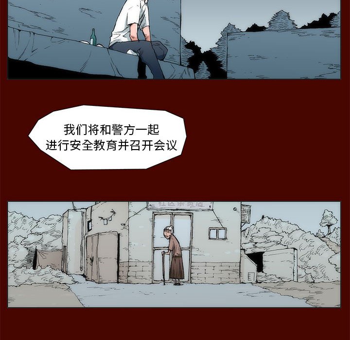 噬人雨 - 13(1/2) - 2