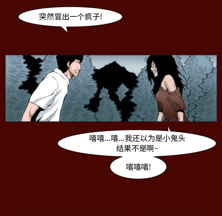 噬人雨 - 15(2/2) - 2