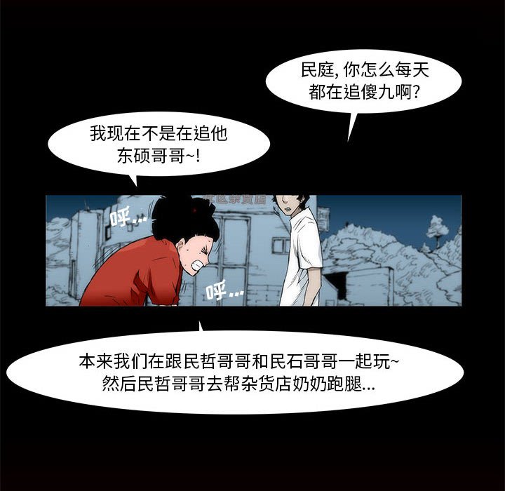 噬人雨 - 17(2/2) - 4