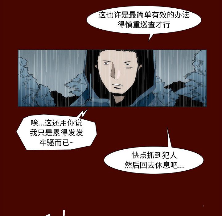 噬人雨 - 21(1/2) - 6