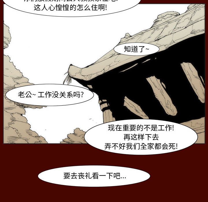 噬人雨 - 21(2/2) - 3