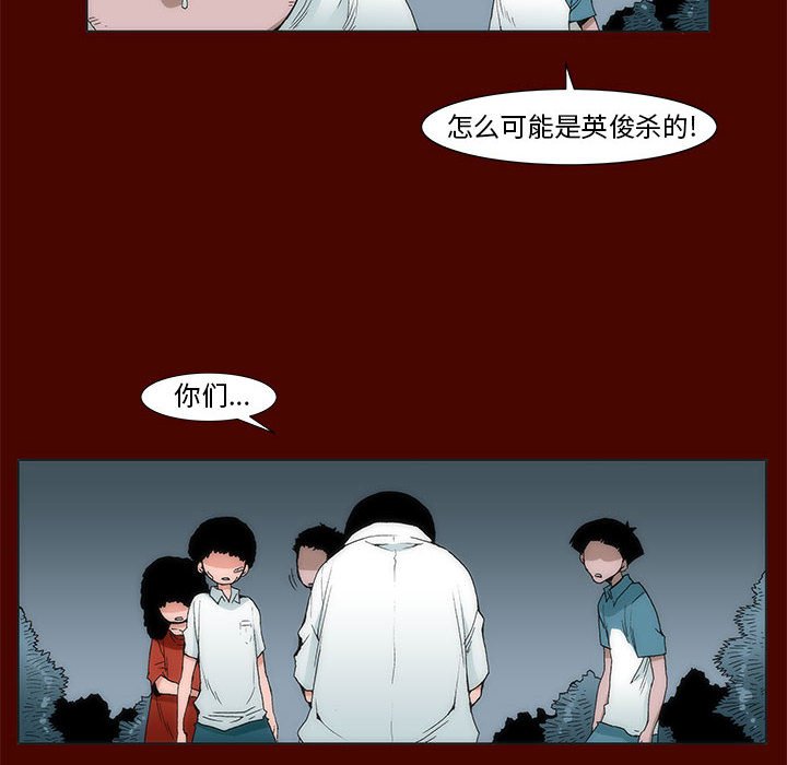 噬人雨 - 23(1/2) - 6