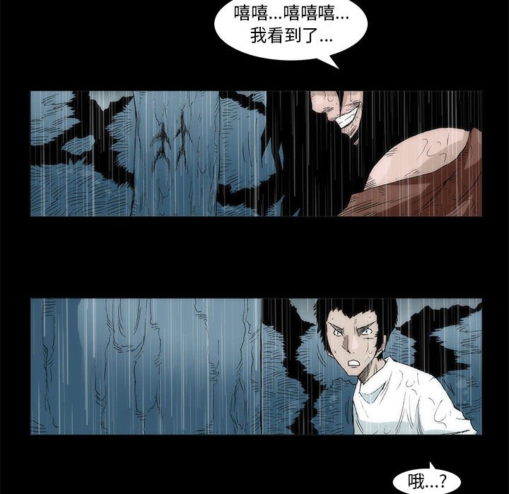 噬人雨 - 23(2/2) - 1