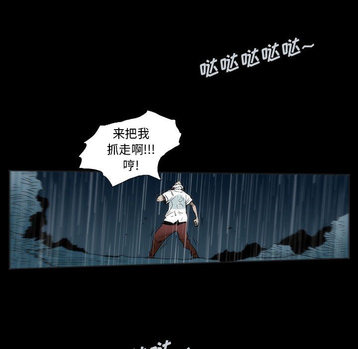 噬人雨 - 29(2/2) - 4