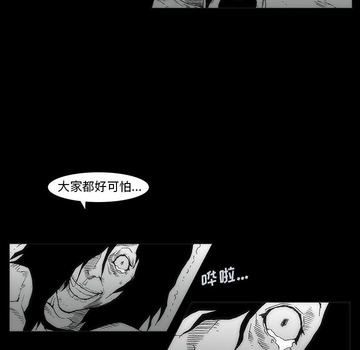 噬人雨 - 35(1/2) - 7