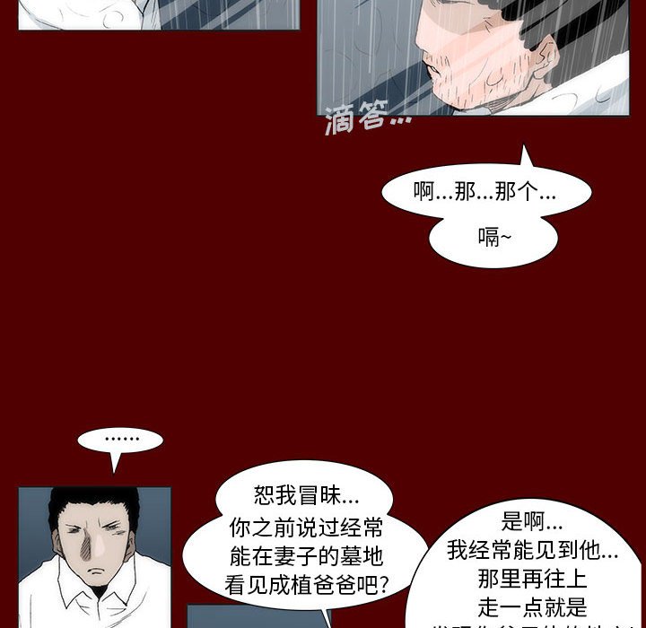 噬人雨 - 41(1/2) - 6