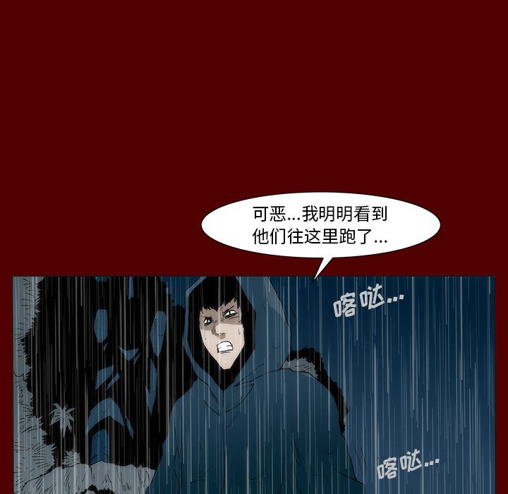 噬人雨 - 47(1/2) - 6