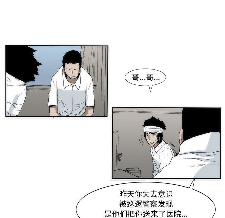 噬人雨 - 49(1/2) - 6