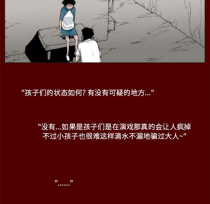 噬人雨 - 49(2/2) - 2