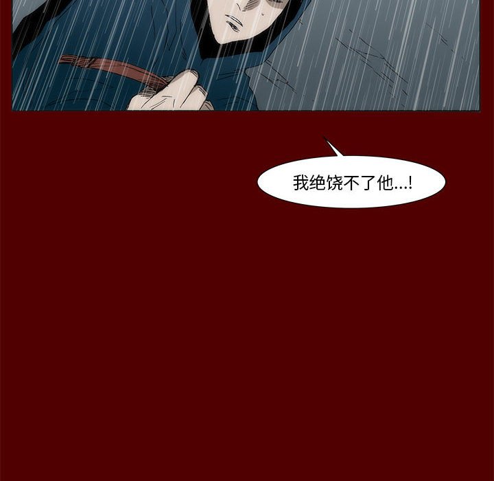 噬人雨 - 51(1/2) - 2