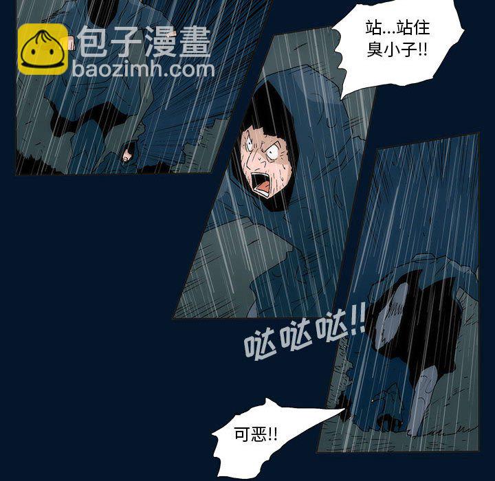 噬人雨 - 55(1/2) - 2