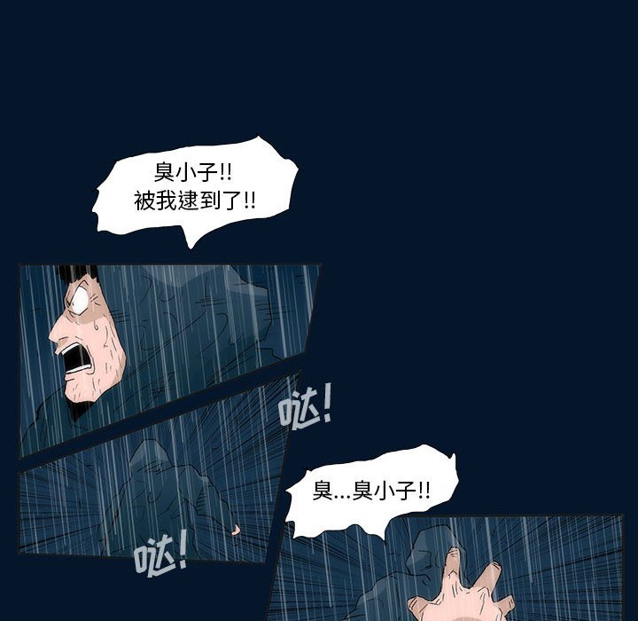 噬人雨 - 55(1/2) - 3