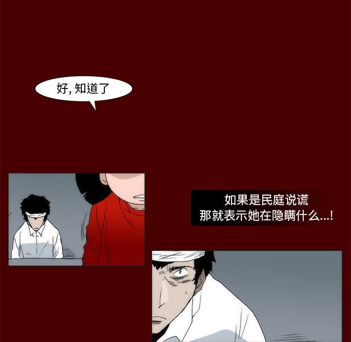 噬人雨 - 57(2/2) - 1