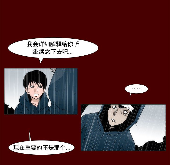 噬人雨 - 59(1/2) - 7