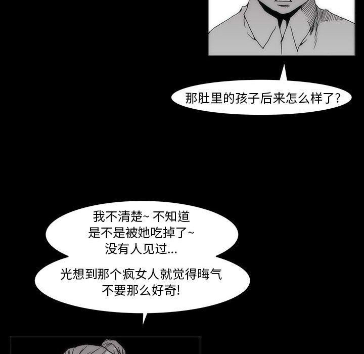 噬人雨 - 59(1/2) - 7