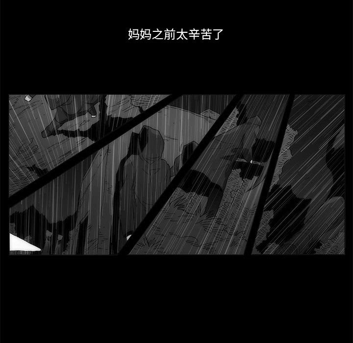 噬人雨 - 65(3/4) - 4