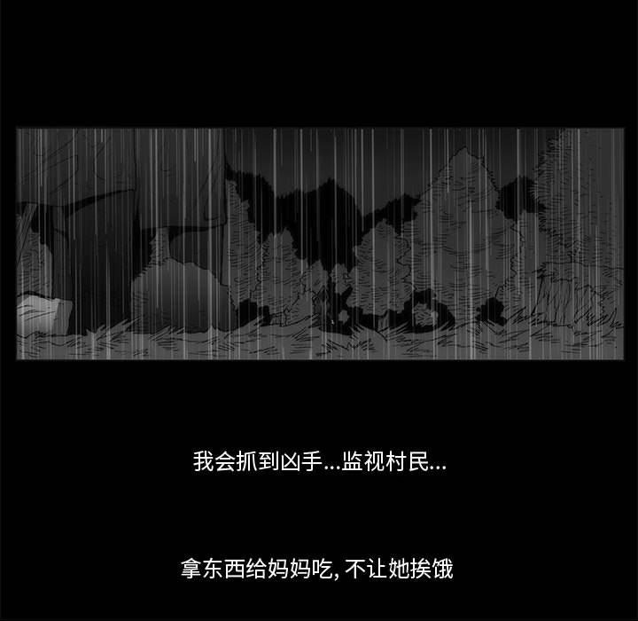 噬人雨 - 65(3/4) - 2