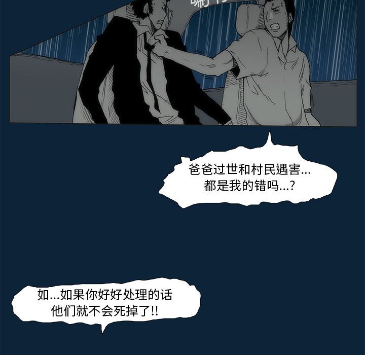 噬人雨 - 75(1/3) - 5